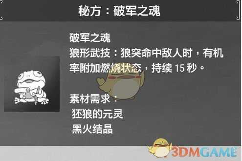 《轩辕剑7》合成配方一览