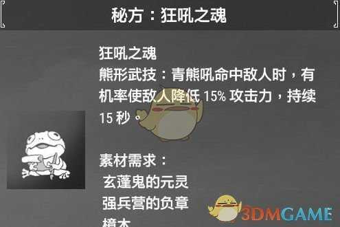 《轩辕剑7》合成配方一览