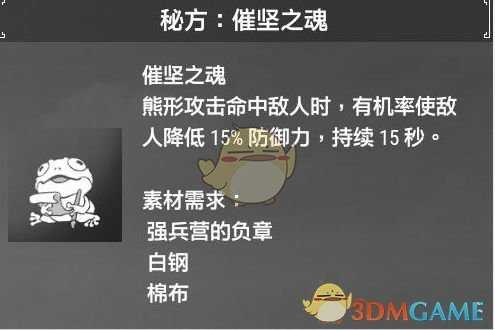 《轩辕剑7》合成配方一览