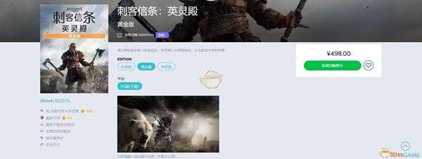《刺客信条：英灵殿》多少钱