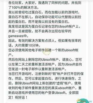 《刺客信条：英灵殿》氪金地图蛋白石拾取后不消失bug解决方法