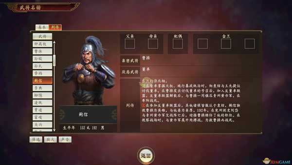 《三国志14》鲍信武将点评