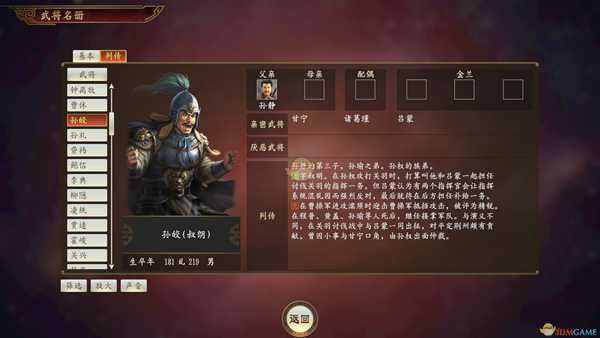 《三国志14》孙皎武将点评