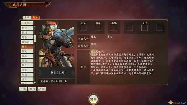 《三国志14》曹休武将点评