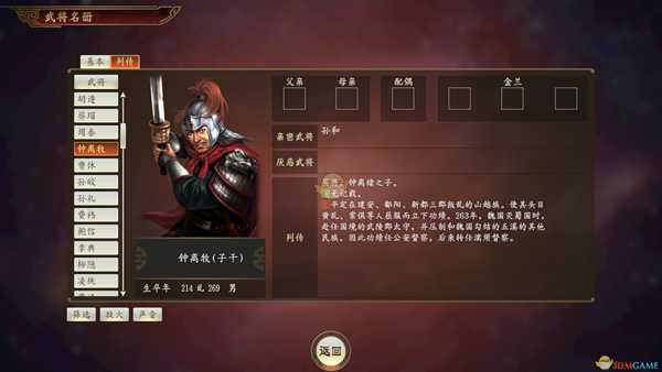 《三国志14》钟离牧武将点评