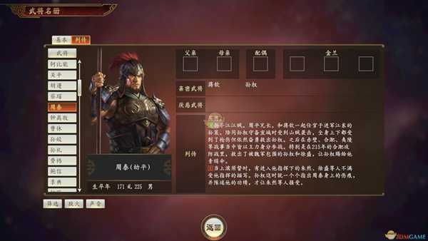 《三国志14》周泰武将点评