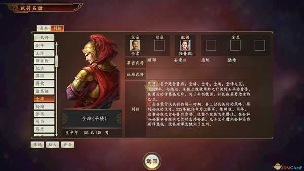 《三国志14》全琮武将点评