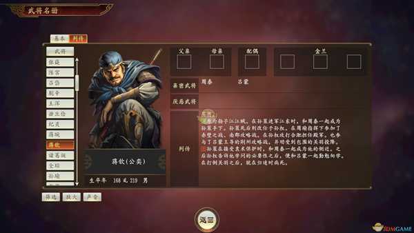 《三国志14》蒋钦武将点评