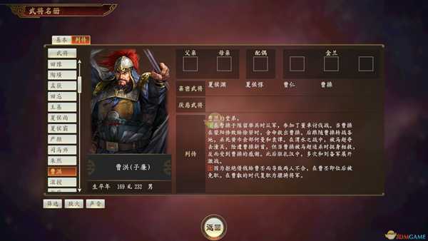 《三国志14》曹洪武将点评