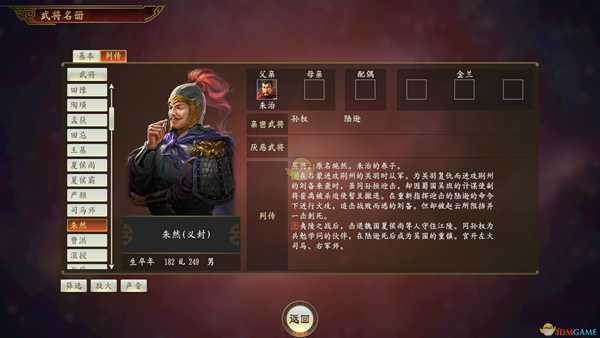 《三国志14》朱然武将点评