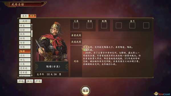 《三国志14》陶璜武将点评