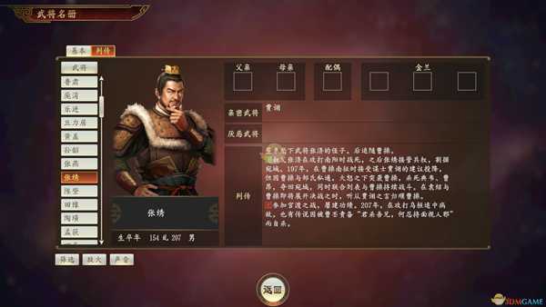 《三国志14》张绣武将点评