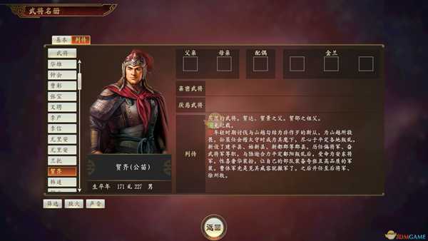 《三国志14》贺齐武将点评