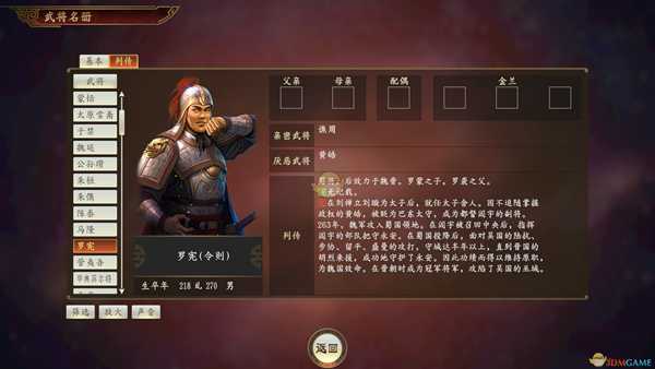 《三国志14》罗宪武将点评