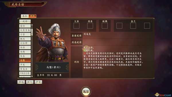 《三国志14》马隆武将点评