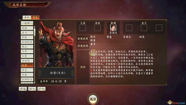 《三国志14》孙坚武将点评