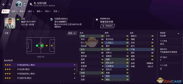 《足球经理2021》实用型中场推荐