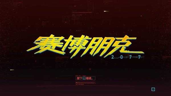 《赛博朋克2077》图文教程百科 武器制作属性专长天赋载具义体详解