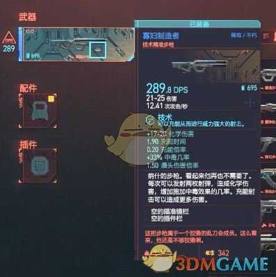 《赛博朋克2077》不朽武器寡妇制造者获得方法介绍