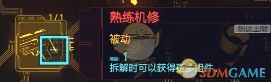 《赛博朋克2077》传说武器无限制作方法介绍