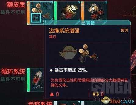 《赛博朋克2077》传说义体边缘系统增强获得方法介绍