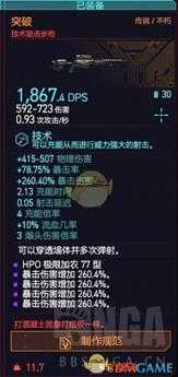 《赛博朋克2077》武器制造系统详解