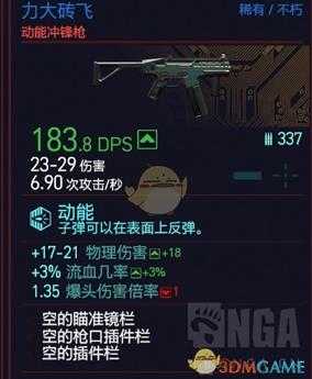 《赛博朋克2077》不朽武器力大砖飞获得方法介绍