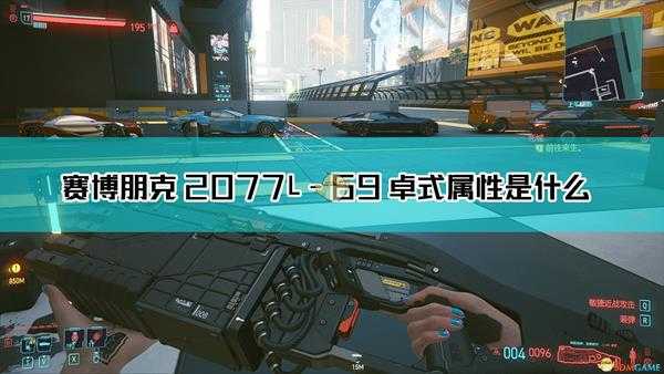 《赛博朋克2077》L-69 卓式枪械图鉴