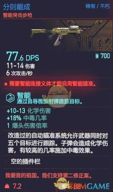 《赛博朋克2077》分则能成枪械图鉴