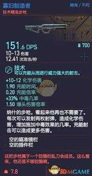 《赛博朋克2077》寡妇制造者枪械图鉴