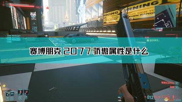 《赛博朋克2077》骄傲枪械图鉴