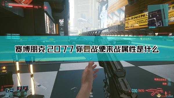 《赛博朋克2077》你要战便来战枪械图鉴