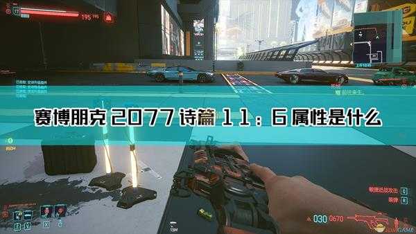 《赛博朋克2077》诗篇11:6枪械图鉴