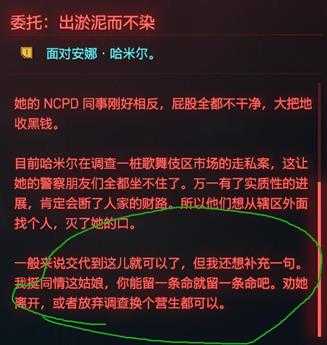 《赛博朋克2077》出淤泥而不染任务攻略分享