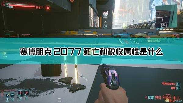 《赛博朋克2077》死亡和税收枪械图鉴