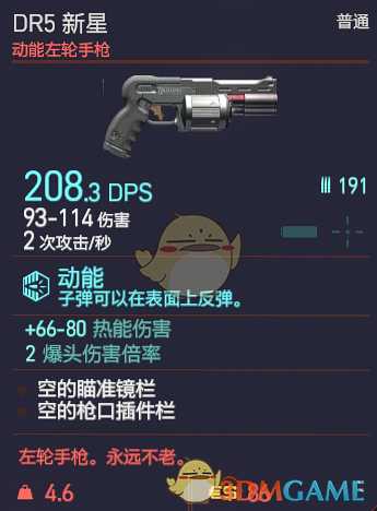 《赛博朋克2077》DR5 新星枪械图鉴