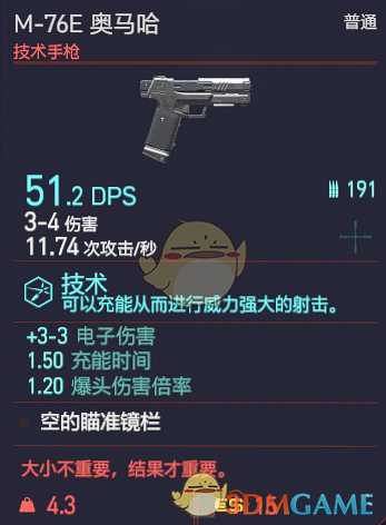 《赛博朋克2077》M-76E 奥马哈枪械图鉴