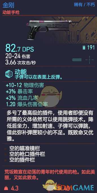 《赛博朋克2077》金刚枪械图鉴