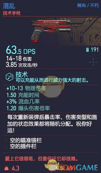 《赛博朋克2077》混乱枪械图鉴