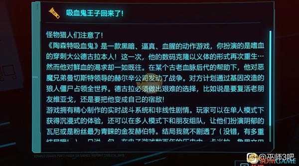 《赛博朋克2077》巫师3血与酒彩蛋内容一览