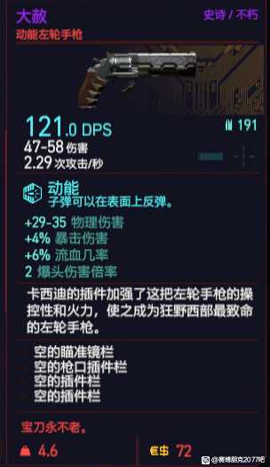 《赛博朋克2077》不朽武器大赦获得方法介绍