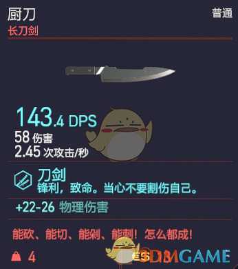 《赛博朋克2077》厨刀武器图鉴