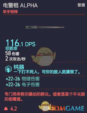 《赛博朋克2077》电警棍 ALPHA武器图鉴