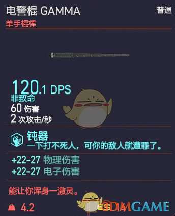 《赛博朋克2077》电警棍 GAMMA武器图鉴