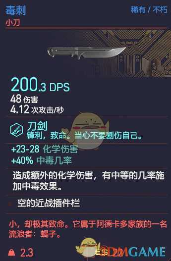 《赛博朋克2077》毒刺武器图鉴