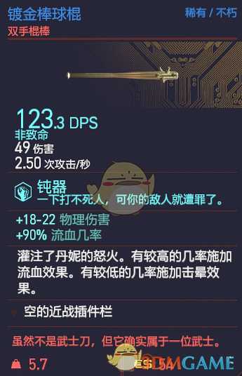 《赛博朋克2077》镀金棒球棍武器图鉴