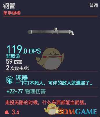 《赛博朋克2077》钢管武器图鉴