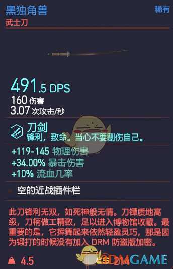 《赛博朋克2077》黑独角兽武器图鉴