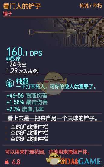 《赛博朋克2077》看门人的铲子武器图鉴