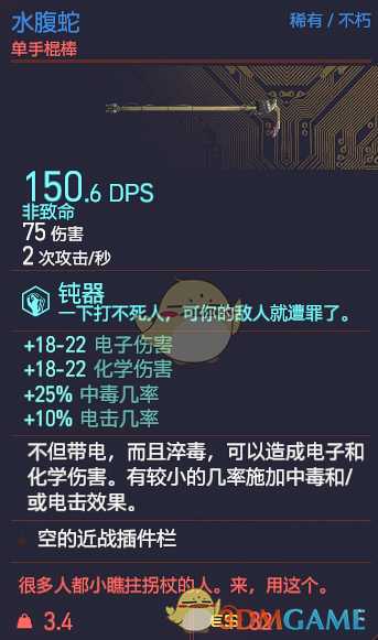 《赛博朋克2077》水蝮蛇武器图鉴